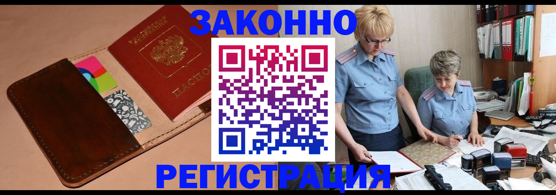 временная регистрация недорого в Ступино